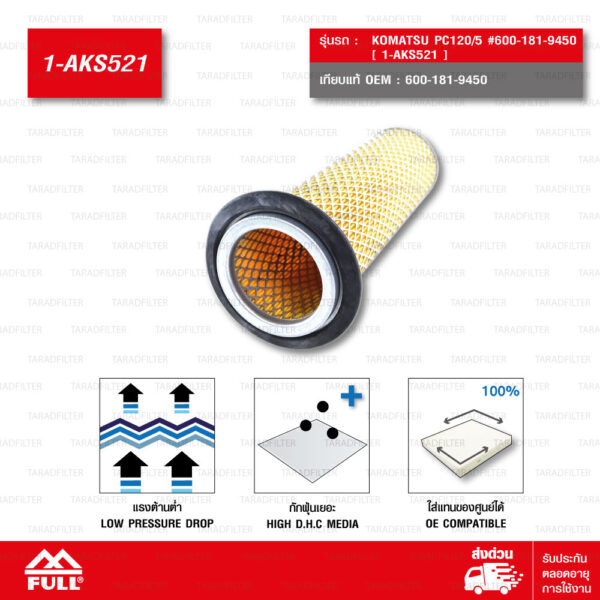 FULL ชุดกรองอากาศ ตัวใน ตัวนอก KOMATSU PC120/5 #600-181-9450 [ 1-AKS521 ]