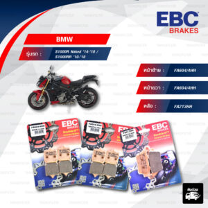 EBC ชุดผ้าเบรกหน้า-หลัง รุ่น Sintered HH ใช้สำหรับรถมอเตอร์ไซค์ BMW S1000R Naked '14-'18 / S1000RR '10-'18 [ FA604/4HH-FA604/4HH-FA213HH ]