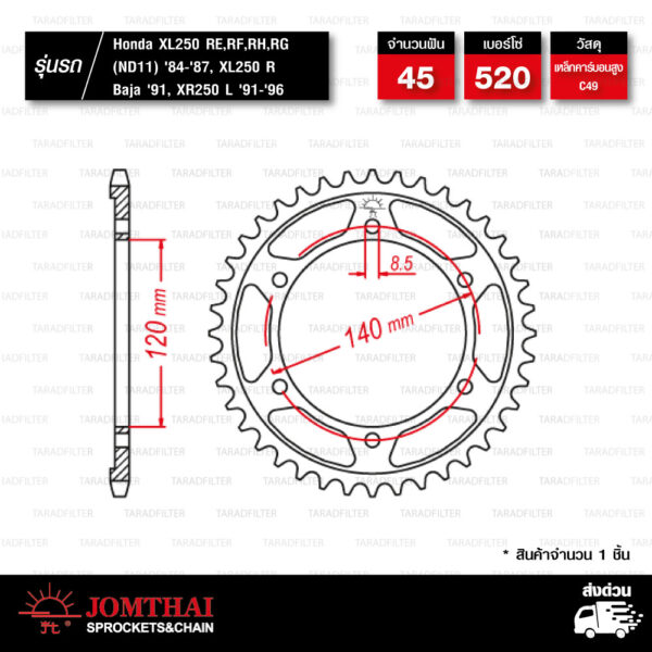 Jomthai สเตอร์หลัง สีเหล็กติดรถ 45 ฟัน ใช้สำหรับมอเตอร์ไซค์ Honda XL250 RE,RF,RH,RG (ND11) '84-'87 / XL250 R Baja '91 / XR250 L '91-'96 【 JTR260 】