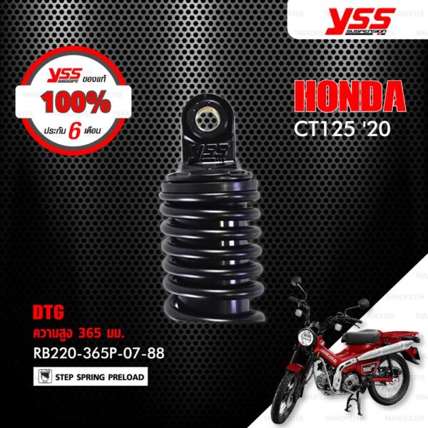 YSS โช๊คแก๊ส DTG ใช้อัพเกรดสำหรับ HONDA CT125 ปี 2020 【 RB220-365P-07-88 】 โช๊คคู่ สปริงดำ [ โช๊ค YSS แท้ ประกันโรงงาน 6 เดือน ]