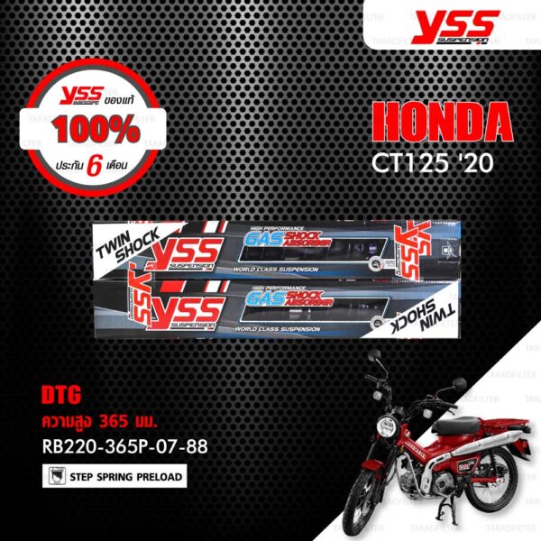 YSS โช๊คแก๊ส DTG ใช้อัพเกรดสำหรับ HONDA CT125 ปี 2020 【 RB220-365P-07-88 】 โช๊คคู่ สปริงดำ [ โช๊ค YSS แท้ ประกันโรงงาน 6 เดือน ]