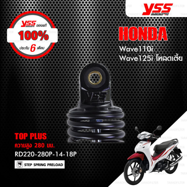 YSS โช๊คแก๊ส TOP PLUS ใช้อัพเกรดสำหรับ HONDA WAVE110i / WAVE125i โหลดเตี้ย 【 RD220-280P-14-18P 】 โช๊คคู่ สปริงดำ [ โช๊ค YSS แท้ ประกันโรงงาน 6 เดือน ]