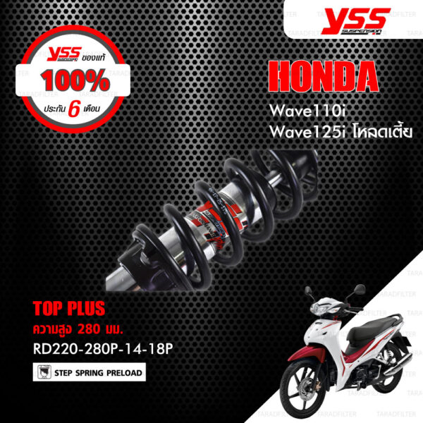 YSS โช๊คแก๊ส TOP PLUS ใช้อัพเกรดสำหรับ HONDA WAVE110i / WAVE125i โหลดเตี้ย 【 RD220-280P-14-18P 】 โช๊คคู่ สปริงดำ [ โช๊ค YSS แท้ ประกันโรงงาน 6 เดือน ]