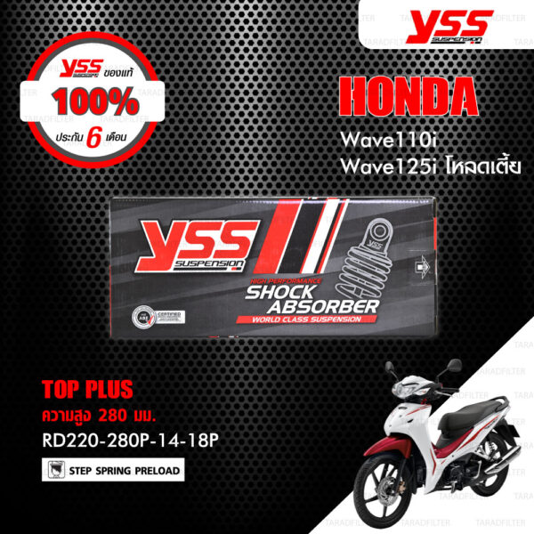 YSS โช๊คแก๊ส TOP PLUS ใช้อัพเกรดสำหรับ HONDA WAVE110i / WAVE125i โหลดเตี้ย 【 RD220-280P-14-18P 】 โช๊คคู่ สปริงดำ [ โช๊ค YSS แท้ ประกันโรงงาน 6 เดือน ]