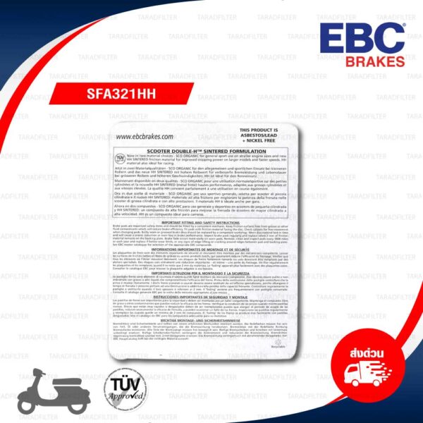 EBC ผ้าเบรกหลังรุ่น Scooter Sintered HH ใช้สำหรับ VESPA GTS [R] [ SFA321HH ]