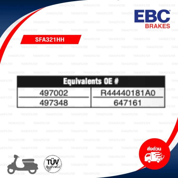 EBC ผ้าเบรกหลังรุ่น Scooter Sintered HH ใช้สำหรับ VESPA GTS [R] [ SFA321HH ]