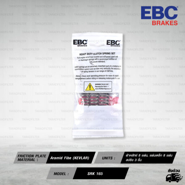 EBC ชุดคลัทช์พร้อมแผ่นเหล็ก และสปริงคลัทช์ Upgrade เนื้อ Kevlar ใช้สำหรับ BMW R1200 GS