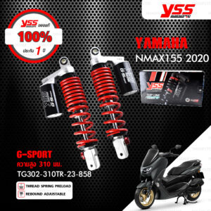 YSS โช๊คแก๊ส G-SPORT ใช้อัพเกรดสำหรับ Yamaha NMAX ปี 2020 【 TG302-310TR-23-858 】 โช๊คคู่ สปริงแดง [ โช๊ค YSS แท้ ประกันโรงงาน 1 ปี ]