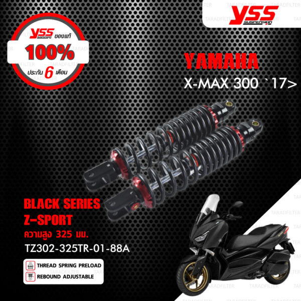 YSS โช๊คแก๊ส Z-SPORT BLACK SERIES ใช้อัพเกรดสำหรับ X-MAX 300 ปี 2017 【 TZ302-325TR-01-88A 】 โช๊คคู่ สปริงดำ [ โช๊ค YSS แท้ ประกันโรงงาน 6 เดือน ]