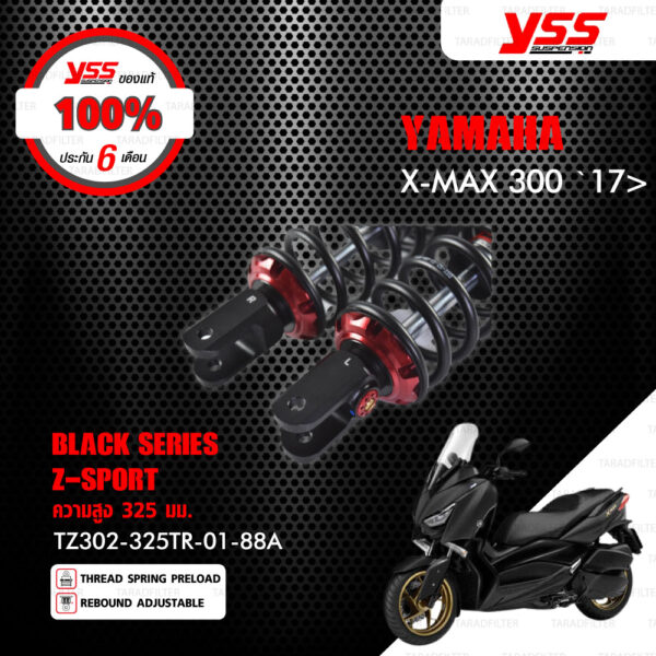 YSS โช๊คแก๊ส Z-SPORT BLACK SERIES ใช้อัพเกรดสำหรับ X-MAX 300 ปี 2017 【 TZ302-325TR-01-88A 】 โช๊คคู่ สปริงดำ [ โช๊ค YSS แท้ ประกันโรงงาน 6 เดือน ]