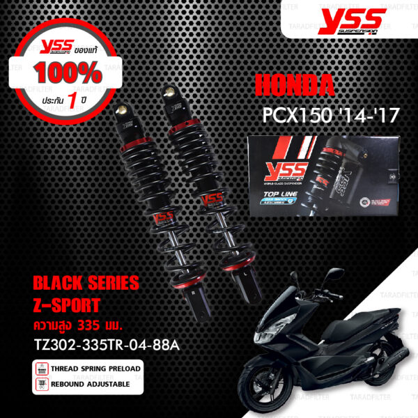 YSS โช๊คแก๊ส Z-SPORT BLACK SERIES ใช้อัพเกรดสำหรับ Honda PCX150 ปี '14-'17 รุ่นสูงขึ้น2.5cm【 TZ302-335TR-04-88A 】 โช๊คคู่ สปริงดำ [ โช๊ค YSS แท้ ประกันโรงงาน 1 ปี ]