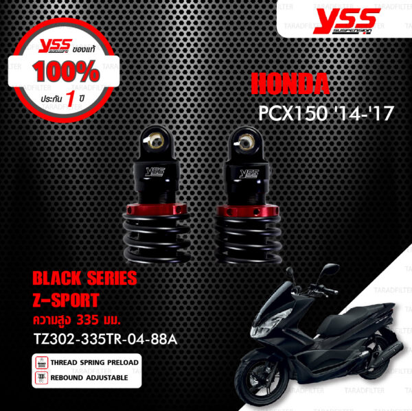 YSS โช๊คแก๊ส Z-SPORT BLACK SERIES ใช้อัพเกรดสำหรับ Honda PCX150 ปี '14-'17 รุ่นสูงขึ้น2.5cm【 TZ302-335TR-04-88A 】 โช๊คคู่ สปริงดำ [ โช๊ค YSS แท้ ประกันโรงงาน 1 ปี ]