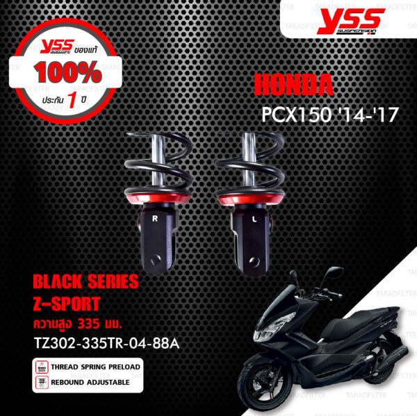 YSS โช๊คแก๊ส Z-SPORT BLACK SERIES ใช้อัพเกรดสำหรับ Honda PCX150 ปี '14-'17 รุ่นสูงขึ้น2.5cm【 TZ302-335TR-04-88A 】 โช๊คคู่ สปริงดำ [ โช๊ค YSS แท้ ประกันโรงงาน 1 ปี ]