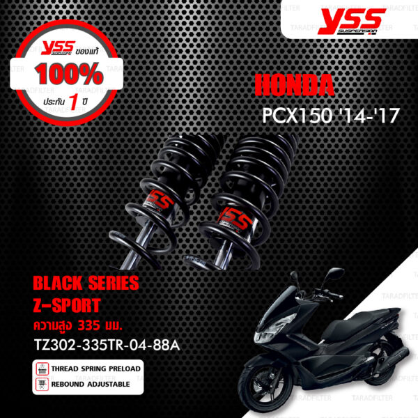 YSS โช๊คแก๊ส Z-SPORT BLACK SERIES ใช้อัพเกรดสำหรับ Honda PCX150 ปี '14-'17 รุ่นสูงขึ้น2.5cm【 TZ302-335TR-04-88A 】 โช๊คคู่ สปริงดำ [ โช๊ค YSS แท้ ประกันโรงงาน 1 ปี ]