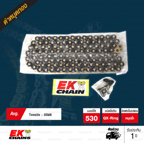 EK โซ่มอเตอร์ไซค์ บิ๊กไบค์ เบอร์ 530-120 ข้อ QX-ring รุ่น SRX2 สีดำหมุดทอง Black Gold ข้อต่อแบบหมุดย้ำ ( แถมฟรี ! Chain Lube สเปรย์น้ำมันหล่อลื่นโซ่ )