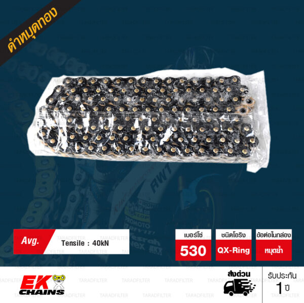 EK โซ่มอเตอร์ไซค์ บิ๊กไบค์ เบอร์ 530-120 ข้อ QX-ring รุ่น SRX2 สีดำหมุดทอง Black Gold ข้อต่อแบบหมุดย้ำ ( แถมฟรี ! Chain Lube สเปรย์น้ำมันหล่อลื่นโซ่ )