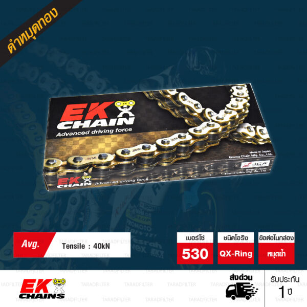 EK โซ่มอเตอร์ไซค์ บิ๊กไบค์ เบอร์ 530-120 ข้อ QX-ring รุ่น SRX2 สีดำหมุดทอง Black Gold ข้อต่อแบบหมุดย้ำ ( แถมฟรี ! Chain Lube สเปรย์น้ำมันหล่อลื่นโซ่ )