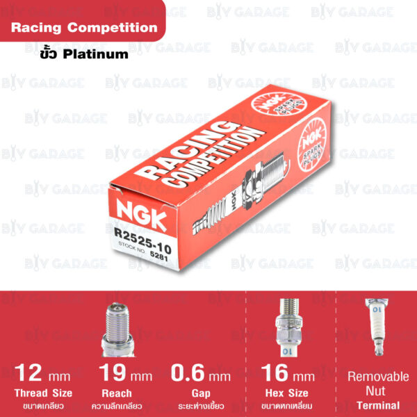 หัวเทียน NGK R2525-10 รุ่น Racing Competition ใช้แทน DCPR10EIX / DCPR10E (1 หัว)