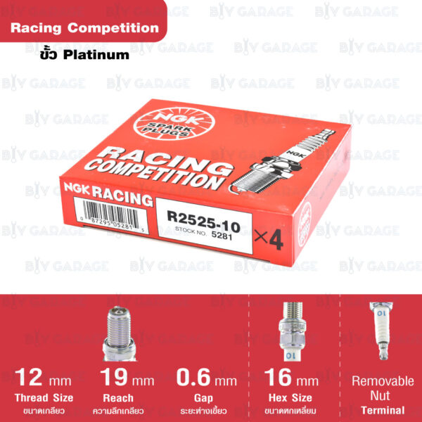 หัวเทียน NGK R2525-10 รุ่น Racing Competition ใช้แทน DCPR10EIX / DCPR10E (1 หัว)