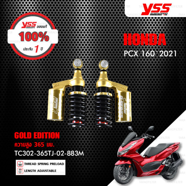 YSS โช๊คแก๊ส GOLD EDITION ใช้อัพเกรดสำหรับ HONDA PCX160 ปี 2021 ขึ้นไป 【 TC302-365TJ-02-883M 】 โช๊คคู่ สปริงดำ/กระบอกทอง [ โช๊ค YSS แท้ ประกันโรงงาน 1 ปี ]