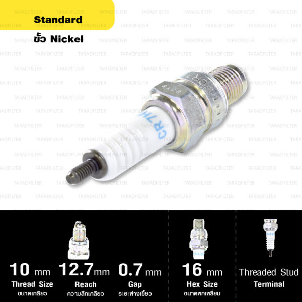 หัวเทียน NGK CR7HSA ขั้ว Nickel จำนวน 1 หัว