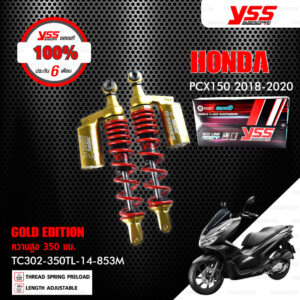 YSS โช๊คแก๊ส G-PLUS / Gold Edition โฉมใหม่ล่าสุด ใช้อัพเกรดสำหรับ Honda PCX150 2018-2020【 TC302-350TL-14-853M 】สปริงแดง [ โช๊คมอเตอร์ไซค์ YSS แท้ ประกันโรงงาน 6 เดือน ]