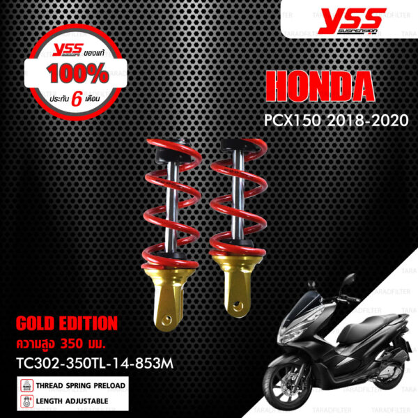 YSS โช๊คแก๊ส G-PLUS / Gold Edition โฉมใหม่ล่าสุด ใช้อัพเกรดสำหรับ Honda PCX150 2018-2020【 TC302-350TL-14-853M 】สปริงแดง [ โช๊คมอเตอร์ไซค์ YSS แท้ ประกันโรงงาน 6 เดือน ]