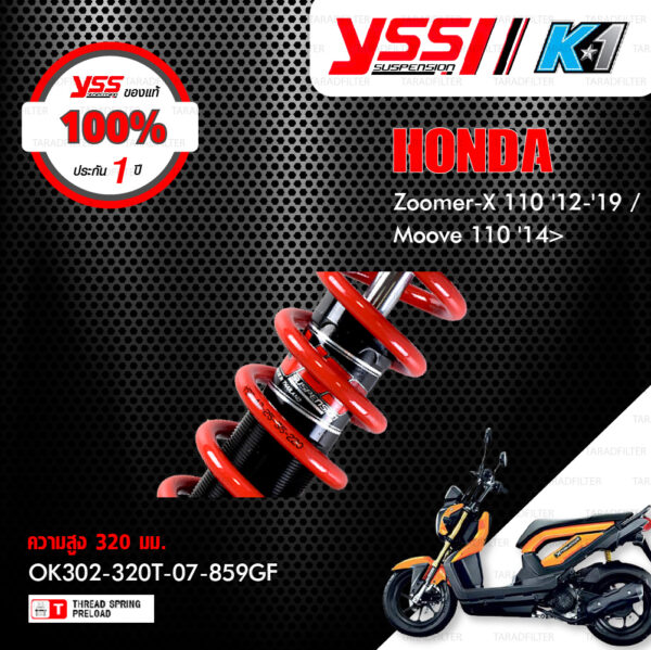 YSS โช๊คแก๊สรุ่น K1 อัพเกรด Honda Zoomer-X 110 ปี 2012-2015 【 OK302-320T-07-859GF 】 โช๊คเดี่ยวหลัง สปริงแดง [ โช๊ค YSS แท้ ประกันโรงงาน 1 ปี ]