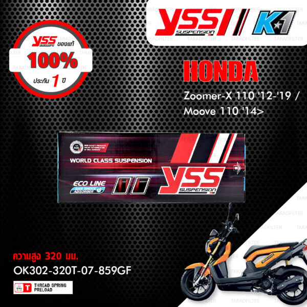 YSS โช๊คแก๊สรุ่น K1 อัพเกรด Honda Zoomer-X 110 ปี 2012-2015 【 OK302-320T-07-859GF 】 โช๊คเดี่ยวหลัง สปริงแดง [ โช๊ค YSS แท้ ประกันโรงงาน 1 ปี ]