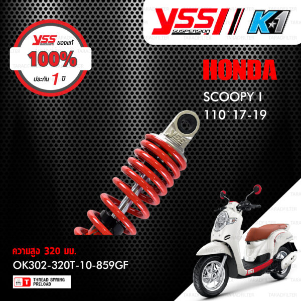 YSS โช๊คแก๊สรุ่น K1 อัพเกรด Honda Scoopy-i 110 ปี 2017-2019 【 OK302-320T-10-859GF 】 โช๊คเดี่ยวหลัง สปริงแดง [ โช๊ค YSS แท้ ประกันโรงงาน 1 ปี ]