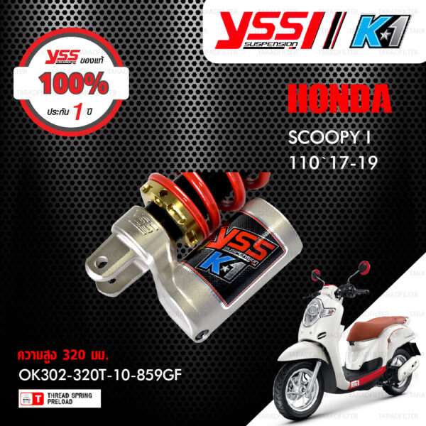 YSS โช๊คแก๊สรุ่น K1 อัพเกรด Honda Scoopy-i 110 ปี 2017-2019 【 OK302-320T-10-859GF 】 โช๊คเดี่ยวหลัง สปริงแดง [ โช๊ค YSS แท้ ประกันโรงงาน 1 ปี ]