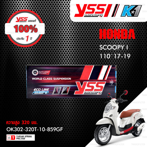 YSS โช๊คแก๊สรุ่น K1 อัพเกรด Honda Scoopy-i 110 ปี 2017-2019 【 OK302-320T-10-859GF 】 โช๊คเดี่ยวหลัง สปริงแดง [ โช๊ค YSS แท้ ประกันโรงงาน 1 ปี ]