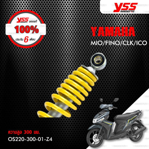 YSS โช๊คตรงรุ่น Yamaha MIO / FINO / CLICK 【 OS220-300-01-Z4 】 โช๊คหลัง สปริงเหลือง [ โช๊ค YSS แท้ ประกันโรงงาน 6 เดือน ]