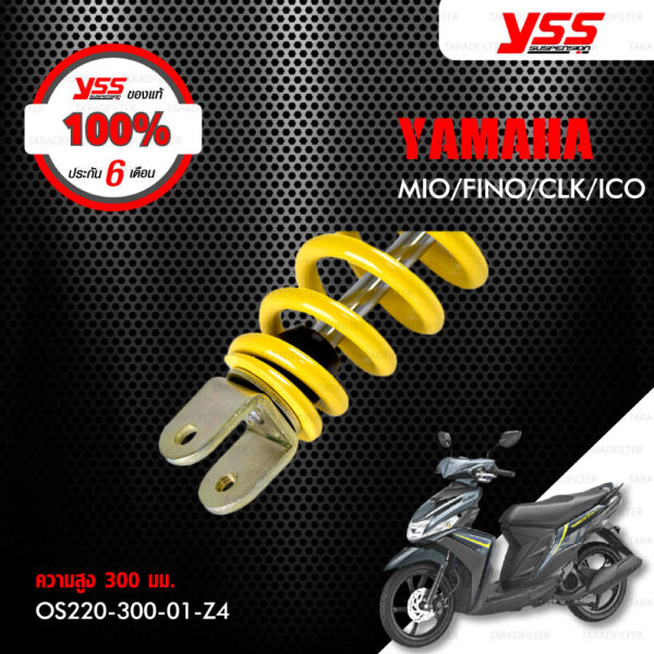 YSS โช๊คตรงรุ่น Yamaha MIO / FINO / CLICK 【 OS220-300-01-Z4 】 โช๊คหลัง สปริงเหลือง [ โช๊ค YSS แท้ ประกันโรงงาน 6 เดือน ]