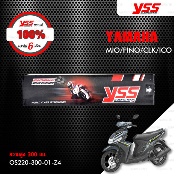 YSS โช๊คตรงรุ่น Yamaha MIO / FINO / CLICK 【 OS220-300-01-Z4 】 โช๊คหลัง สปริงเหลือง [ โช๊ค YSS แท้ ประกันโรงงาน 6 เดือน ]