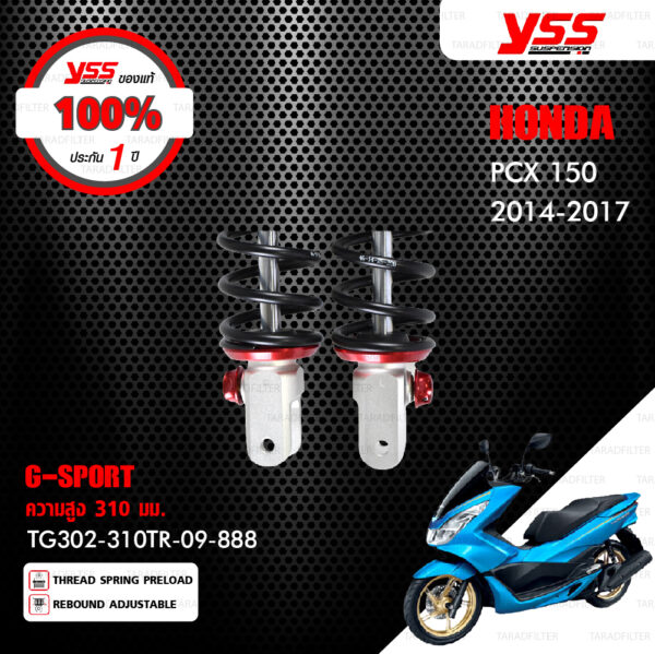 YSS โช๊คแก๊ส G-SPORT ใช้อัพเกรดสำหรับ HONDA PCX 150 ปี 2014-2017 【 TG302-310TR-09-888 】 โช๊คคู่ สปริงดำ [ โช๊ค YSS แท้ ประกันโรงงาน 1 ปี ]