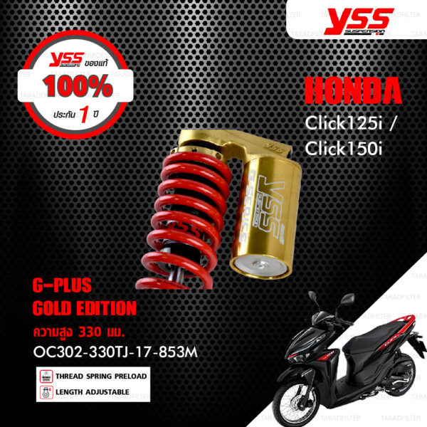 YSS โช๊คแก๊ส G-Plus Gold Edition โฉมใหม่ล่าสุด Smooth ใช้อัพเกรด Honda Click125i / Click150i【 OC302-330TJ-17-853M 】 [ ประกันโรงงาน 1 ปี ]