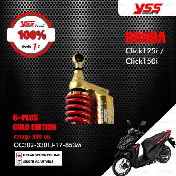 YSS โช๊คแก๊ส G-Plus Gold Edition โฉมใหม่ล่าสุด Smooth ใช้อัพเกรด Honda Click125i / Click150i【 OC302-330TJ-17-853M 】 [ ประกันโรงงาน 1 ปี ]