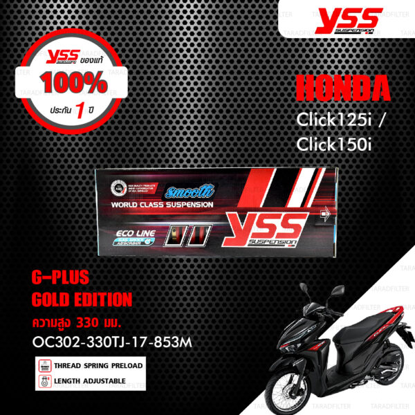 YSS โช๊คแก๊ส G-Plus Gold Edition โฉมใหม่ล่าสุด Smooth ใช้อัพเกรด Honda Click125i / Click150i【 OC302-330TJ-17-853M 】 [ ประกันโรงงาน 1 ปี ]