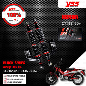 YSS โช๊คแก๊ส G-SPORT BLACK SERIES ใช้อัพเกรดสำหรับ HONDA CT125 ปี 2020 ขึ้นไป 【 RU302-365TRJ-07-888A 】 สปริงดำ [ โช๊ค YSS แท้ ประกันโรงงาน 1 ปี ]