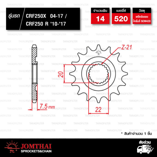 JOMTHAI สเตอร์หน้า 14 ฟัน ใช้สำหรับมอเตอร์ไซค์ CRF250X 04-17 / CRF250 R '10-'17 [ JTF1323 ]