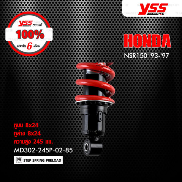 YSS โช๊ค สำหรับ Honda NSR150 '93-'96 【 MD302-245P-02-85 】โช๊คเดี่ยวหลัง [ โช๊คมอเตอร์ไซค์ YSS แท้ ประกันโรงงาน 6 เดือน ]