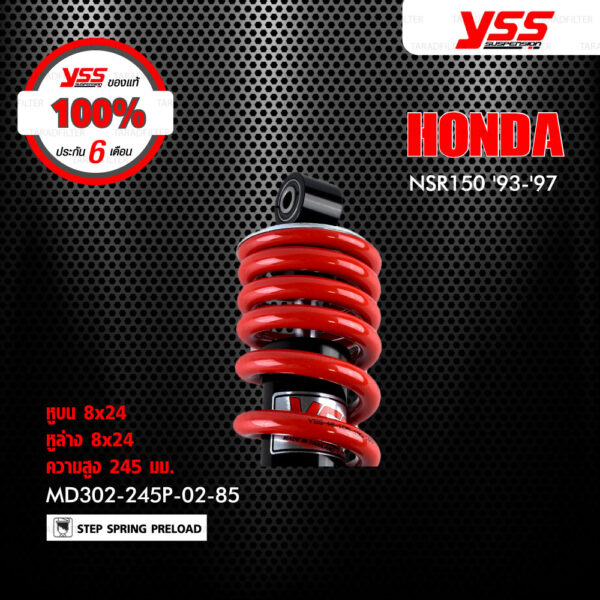 YSS โช๊ค สำหรับ Honda NSR150 '93-'96 【 MD302-245P-02-85 】โช๊คเดี่ยวหลัง [ โช๊คมอเตอร์ไซค์ YSS แท้ ประกันโรงงาน 6 เดือน ]