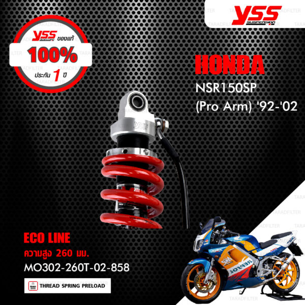 YSS โช๊คแก๊ส ECO LINE ใช้อัพเกรด Honda NSR150SP (Pro Arm) '92-'02 【MO302-260T-02-858】 โช๊คเดี่ยวหลังสปริงแดง [ โช๊ค YSS แท้ 100% พร้อมประกันศูนย์ 1 ปี ]