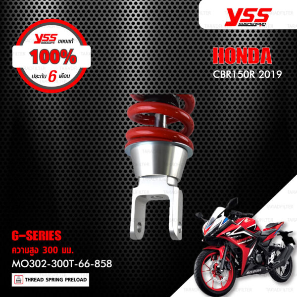 YSS โช๊คแก๊ส ECO LINE ใช้อัพเกรด HONDA CBR150R ปี 2019 ขึ้นไป 【MO302-300T-66-858】 โช๊คเดี่ยวหลังสปริงแดง