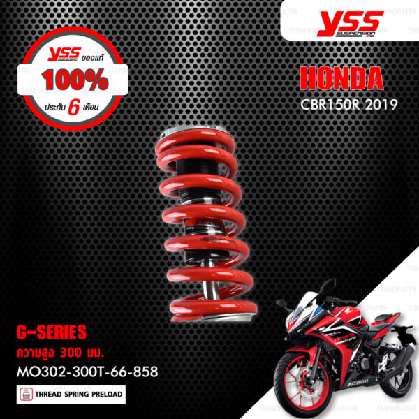 YSS โช๊คแก๊ส ECO LINE ใช้อัพเกรด HONDA CBR150R ปี 2019 ขึ้นไป 【MO302-300T-66-858】 โช๊คเดี่ยวหลังสปริงแดง