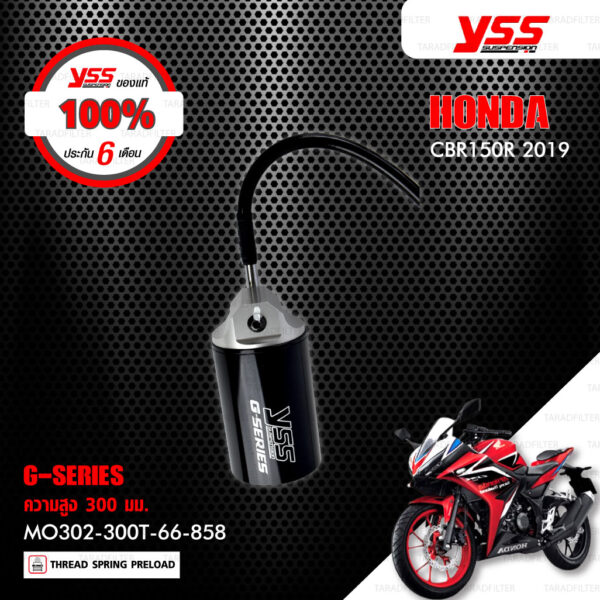 YSS โช๊คแก๊ส ECO LINE ใช้อัพเกรด HONDA CBR150R ปี 2019 ขึ้นไป 【MO302-300T-66-858】 โช๊คเดี่ยวหลังสปริงแดง