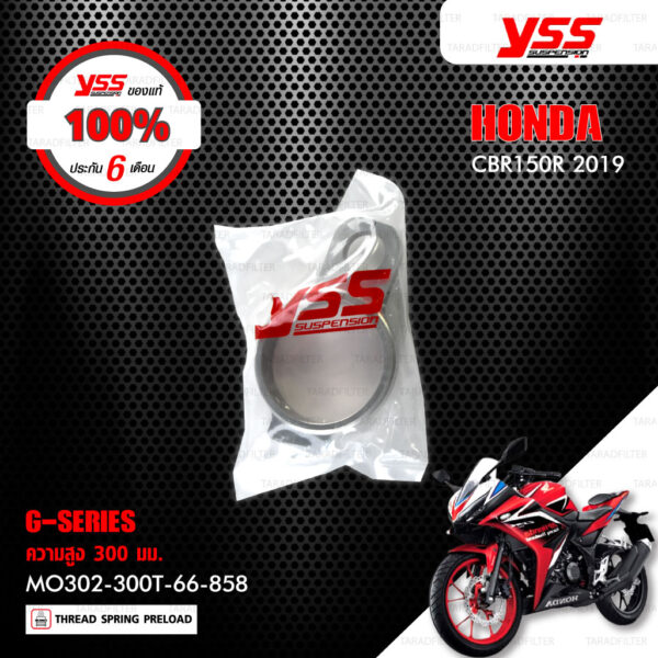 YSS โช๊คแก๊ส ECO LINE ใช้อัพเกรด HONDA CBR150R ปี 2019 ขึ้นไป 【MO302-300T-66-858】 โช๊คเดี่ยวหลังสปริงแดง