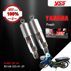 YSS โช๊คเดิม ใช้สำหรับมอเตอร์ไซค์ YAMAHA FRESH【 RS168-255-01-Z9 】 โช๊คคู่หลัง สีโครเมี่ยม [ โช๊ค YSS แท้ ประกันโรงงาน 6 เดือน ]