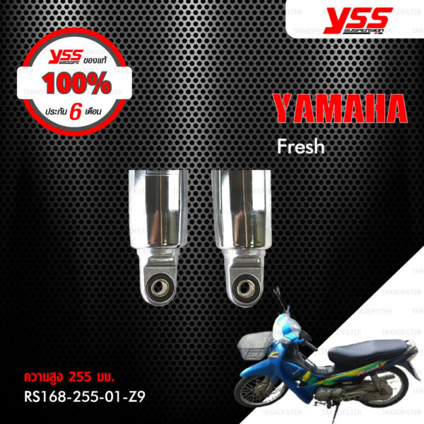 YSS โช๊คเดิม ใช้สำหรับมอเตอร์ไซค์ YAMAHA FRESH【 RS168-255-01-Z9 】 โช๊คคู่หลัง สีโครเมี่ยม [ โช๊ค YSS แท้ ประกันโรงงาน 6 เดือน ]